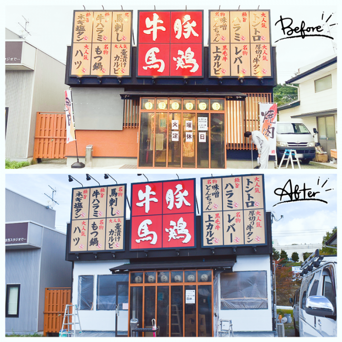 【福島県田村市】牛豚馬鶏 田村店様（店舗内装改修/サイン工事）