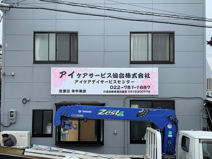 看板の施工前～施工後