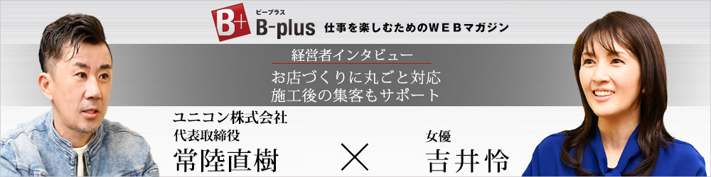 経営者インタビュー